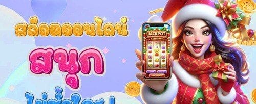 โบนัสแนะนำเพื่อน รับฟรี 500 บาท