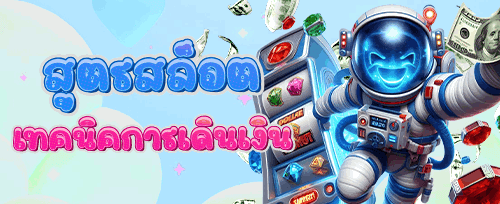 คืนยอดเสีย VIP ทุกสัปดาห์ 5%